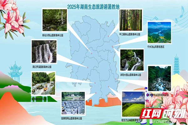 暑气渐近何处寻凉？湖南九大生态旅游避暑胜地邀您赴清凉诗意之约(图2)