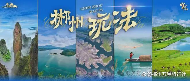 湖南郴州最美十大景点，你打卡了几个？