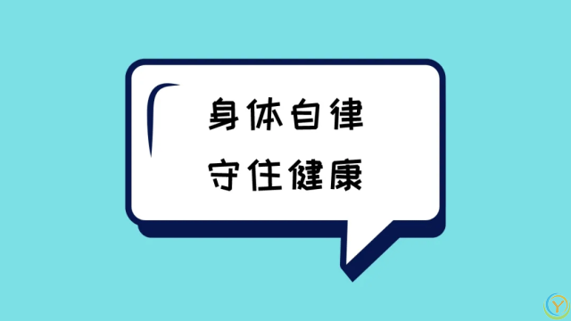 让你越活越好的8个自律习惯，请逼自己养成