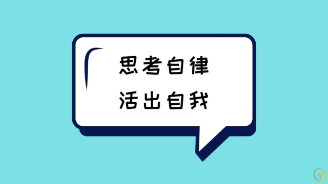 让你越活越好的8个自律习惯，请逼自己养成