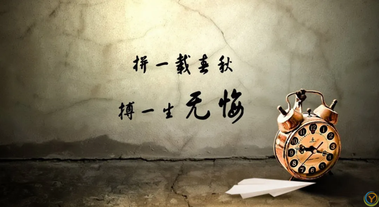 人生没有白走的路，所有弯路都有它的意义