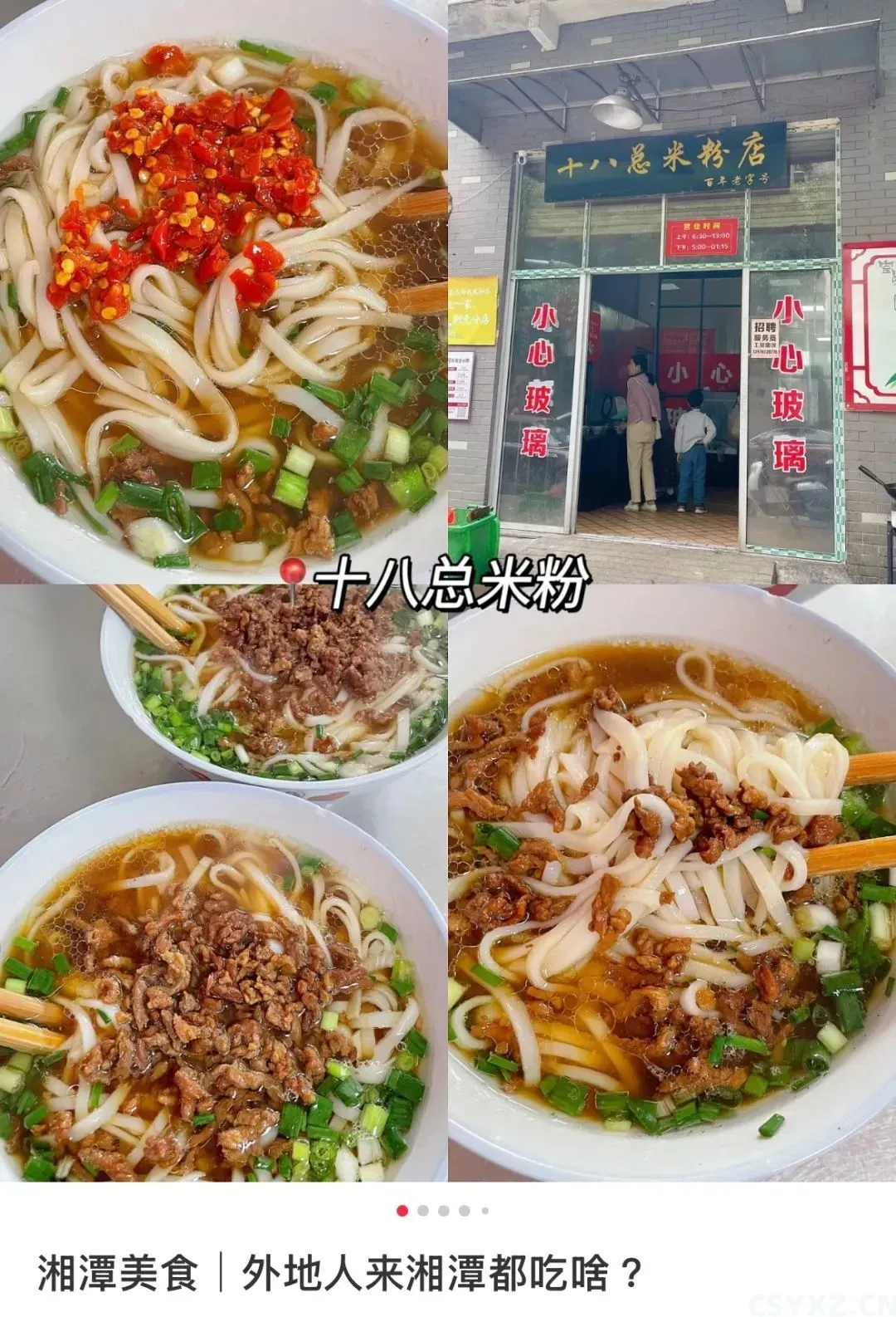 △必打卡的湘潭米粉（图/小红书截图）