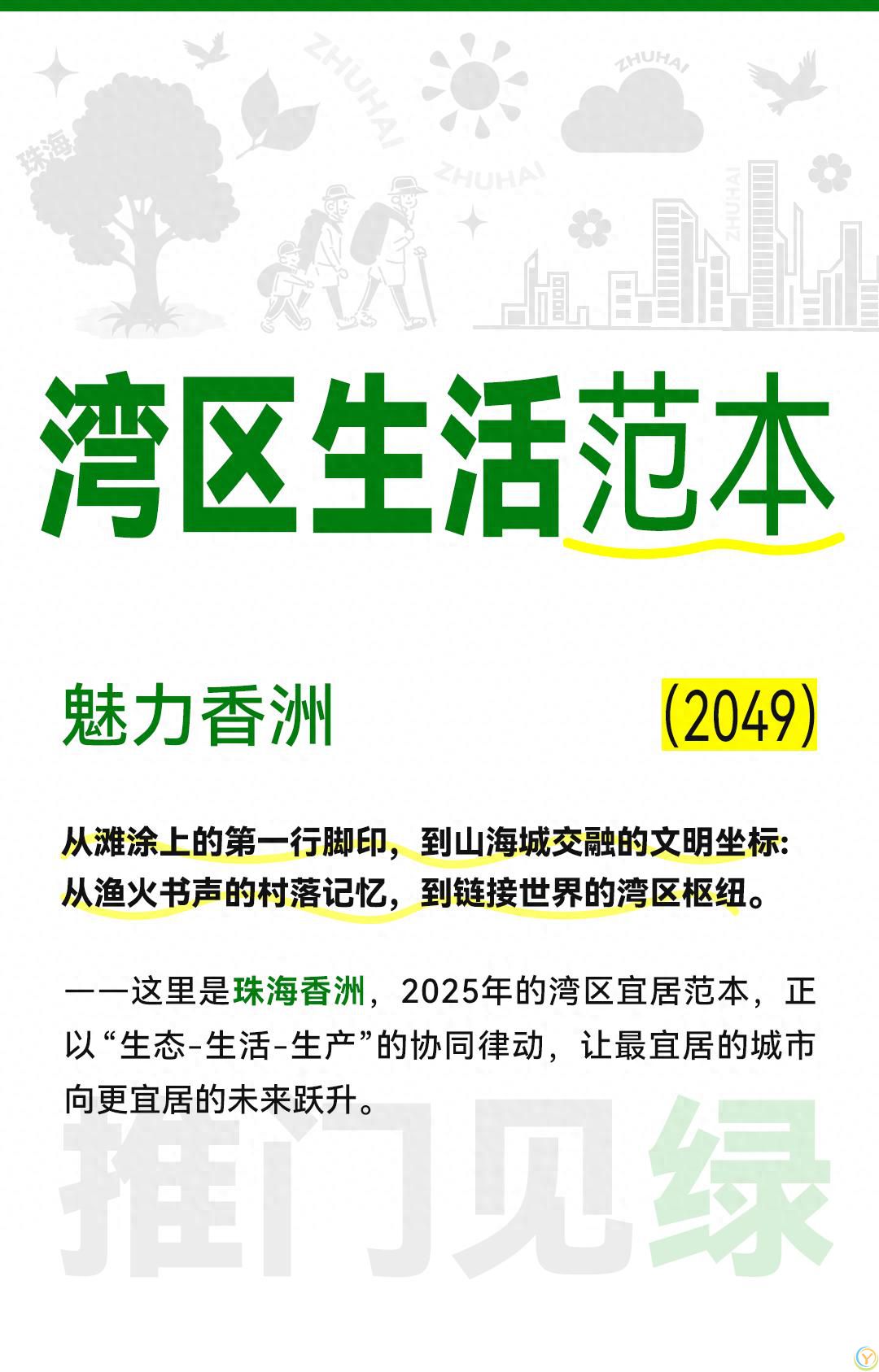 珠海香洲，&ldquo;长&rdquo;在公园里